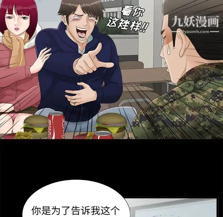 漫画《密友》第1话第61张图