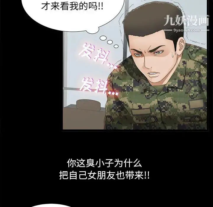 漫画《密友》第1话第62张图