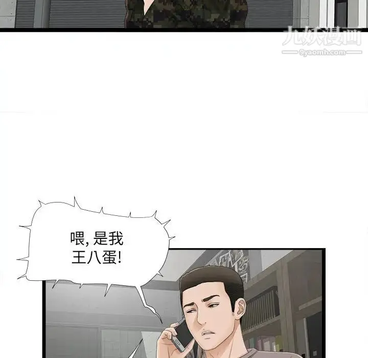 漫画《密友》第1话第66张图
