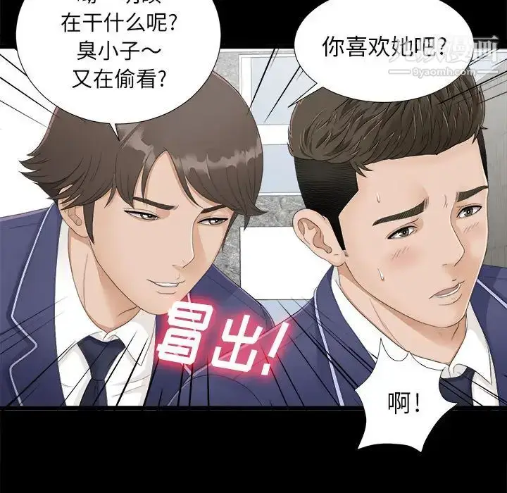 漫画《密友》第1话第7张图