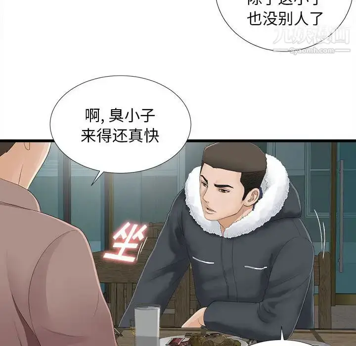 漫画《密友》第1话第72张图