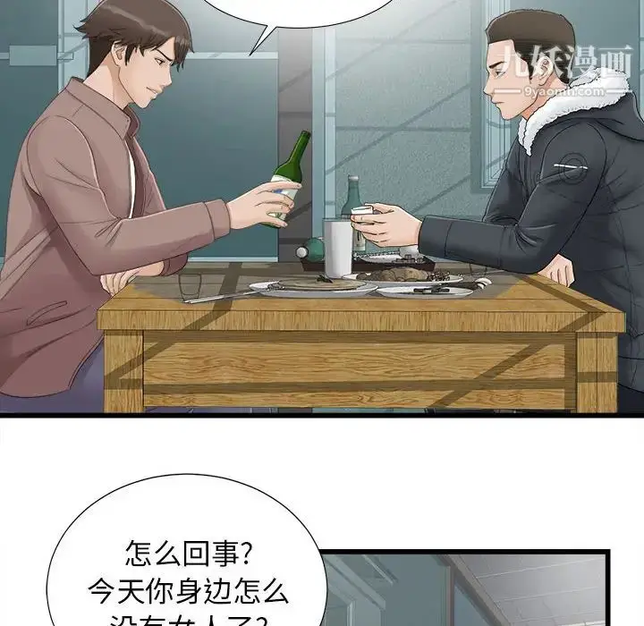 漫画《密友》第1话第74张图