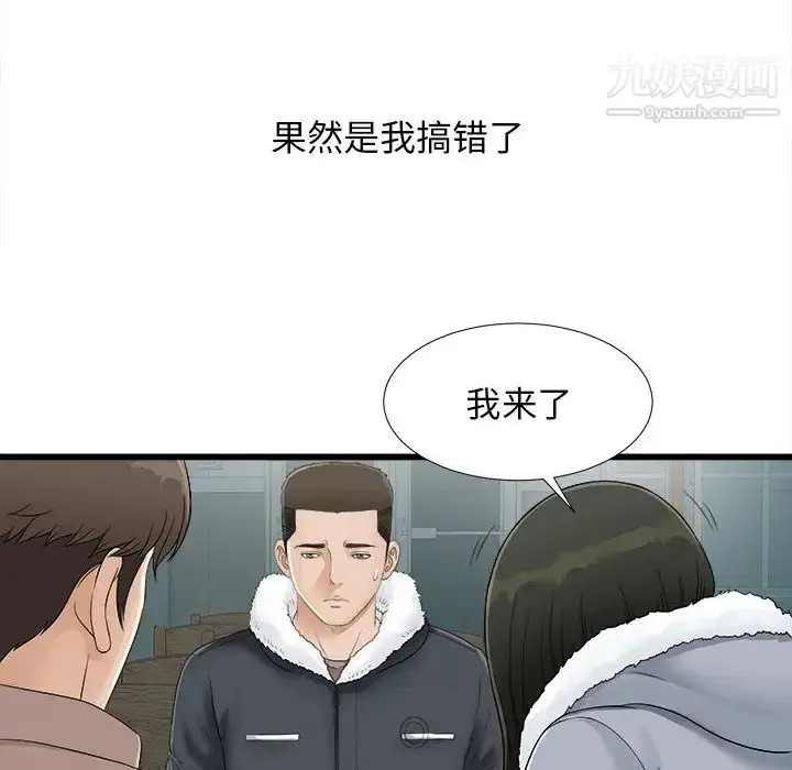 漫画《密友》第1话第78张图