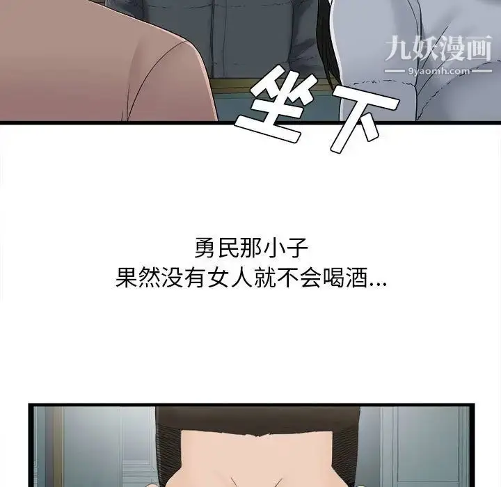 漫画《密友》第1话第79张图
