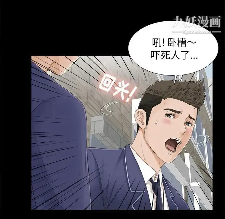 漫画《密友》第1话第8张图