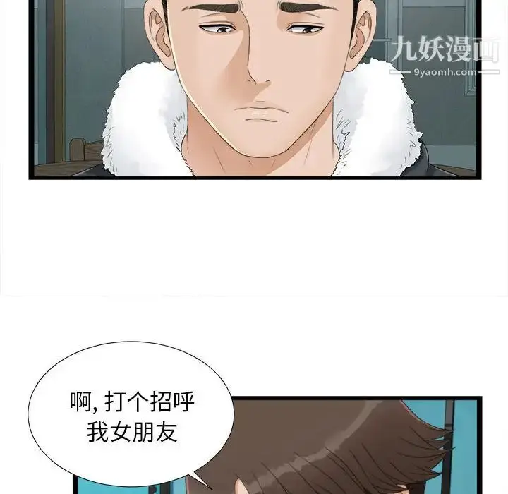 漫画《密友》第1话第80张图