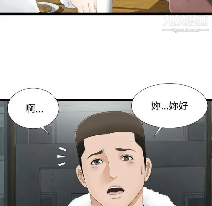 漫画《密友》第1话第83张图