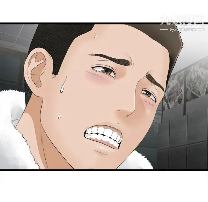 漫画《密友》第1话第86张图