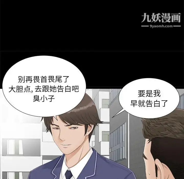 漫画《密友》第1话第9张图