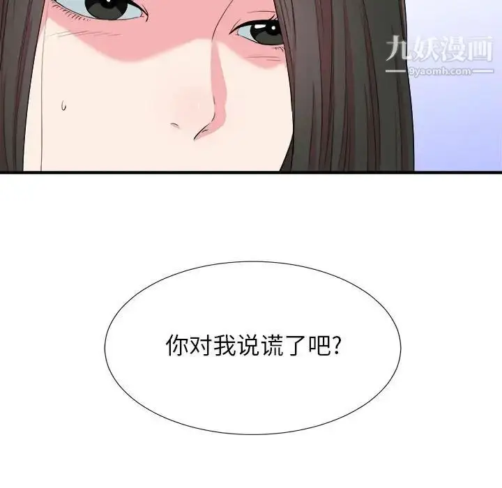 漫画《密友》第85话第100张图