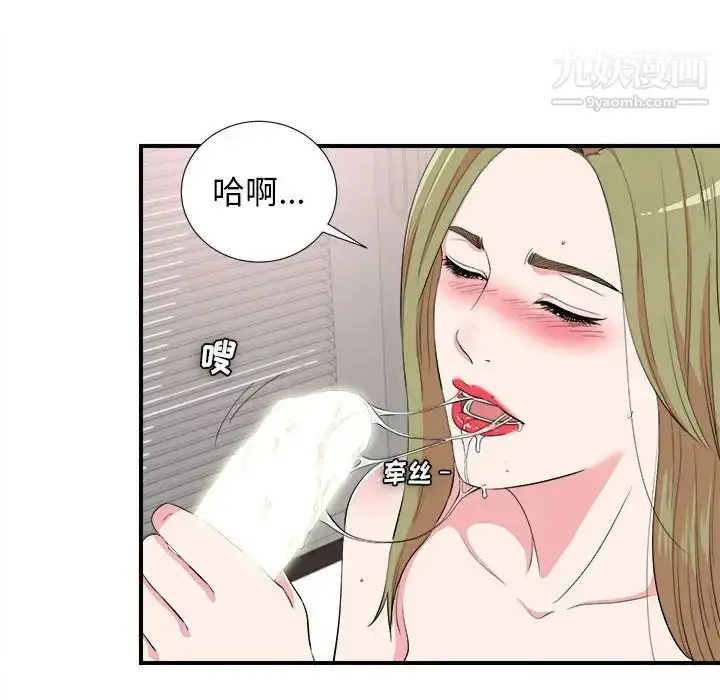 漫画《密友》第85话第23张图