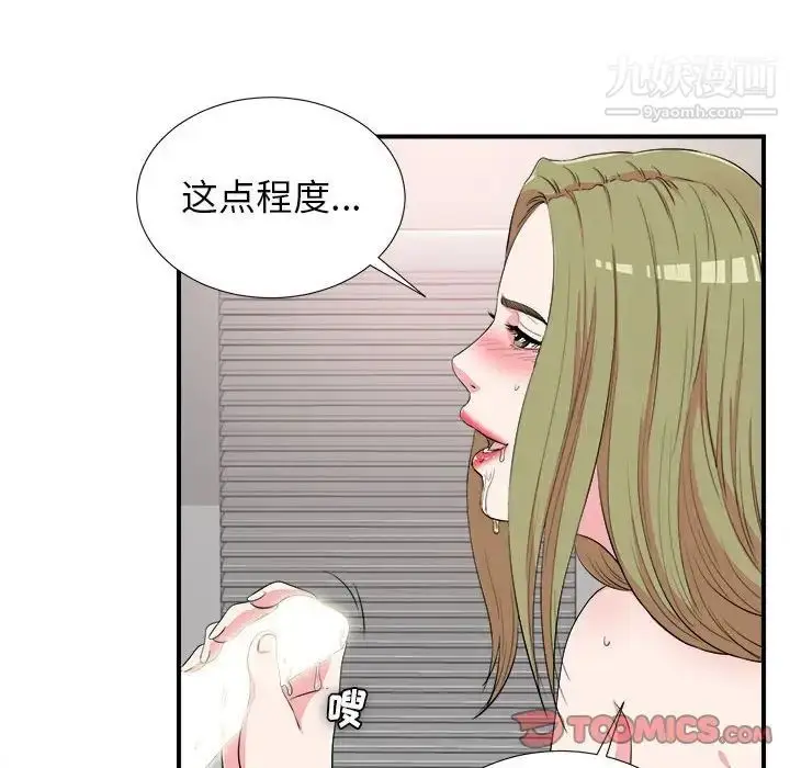 漫画《密友》第85话第26张图