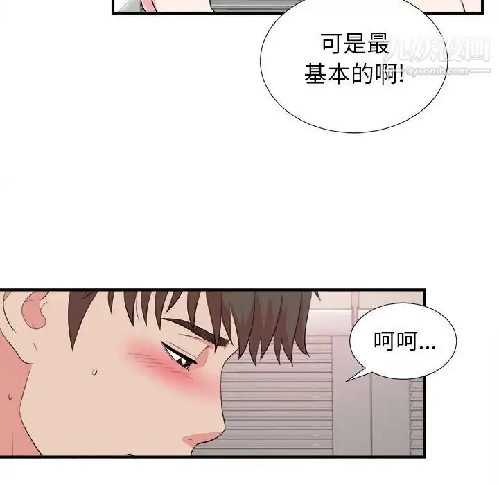 漫画《密友》第85话第27张图