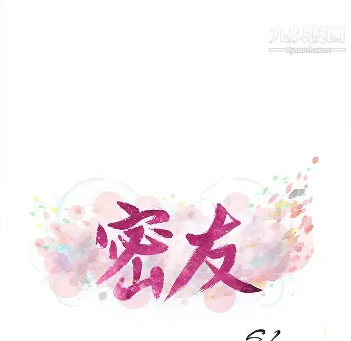 漫画《密友》第85话第28张图