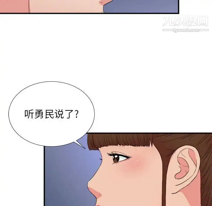 漫画《密友》第85话第33张图