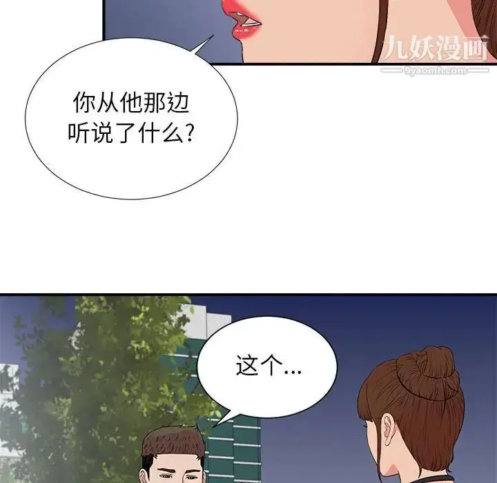 漫画《密友》第85话第34张图