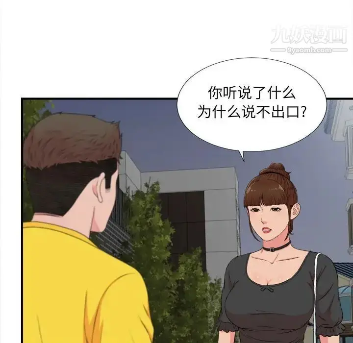 漫画《密友》第85话第36张图