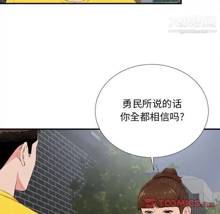 漫画《密友》第85话第38张图