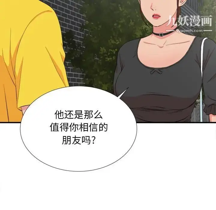 漫画《密友》第85话第39张图