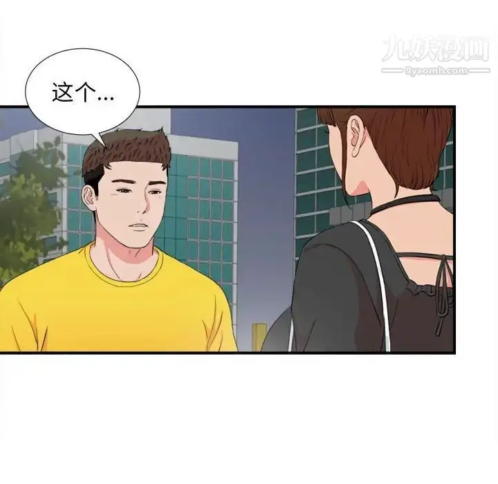 漫画《密友》第85话第40张图