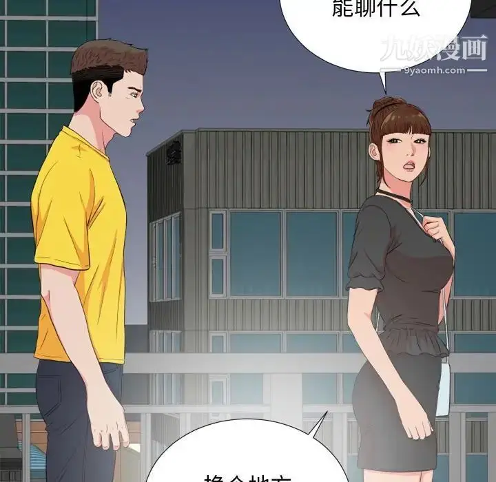 漫画《密友》第85话第43张图