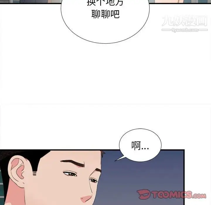 漫画《密友》第85话第44张图