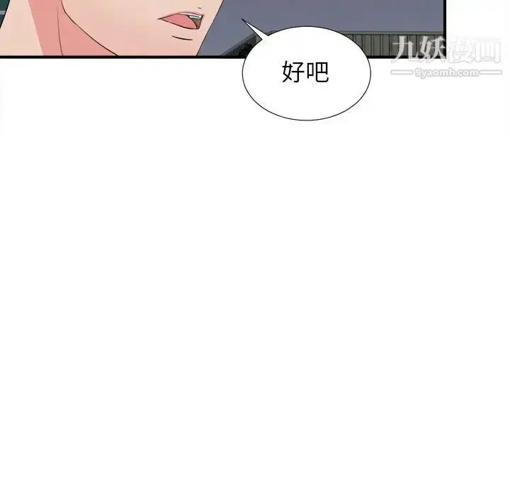 漫画《密友》第85话第45张图
