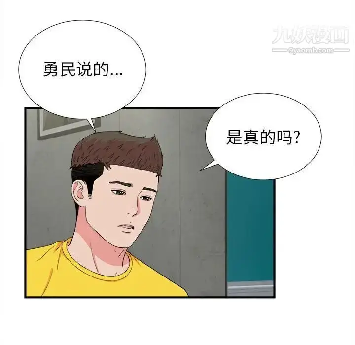漫画《密友》第85话第48张图