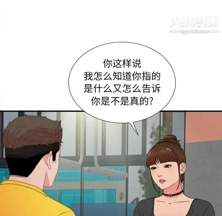 漫画《密友》第85话第49张图