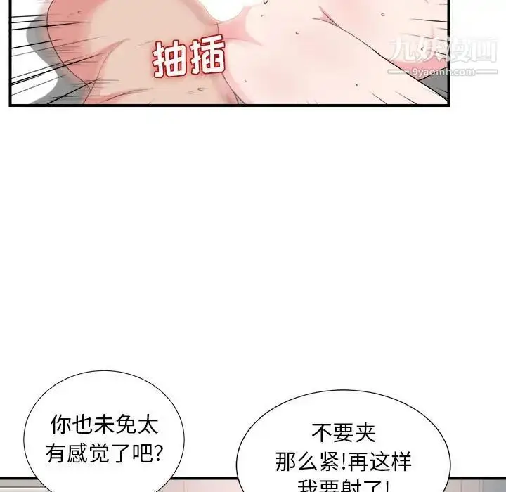 漫画《密友》第85话第5张图