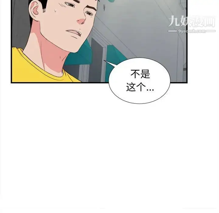 漫画《密友》第85话第51张图