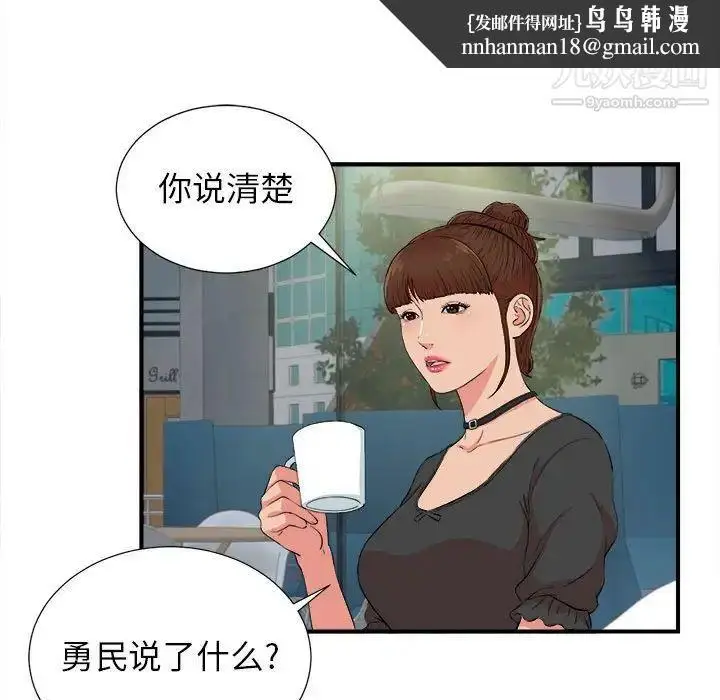 漫画《密友》第85话第52张图