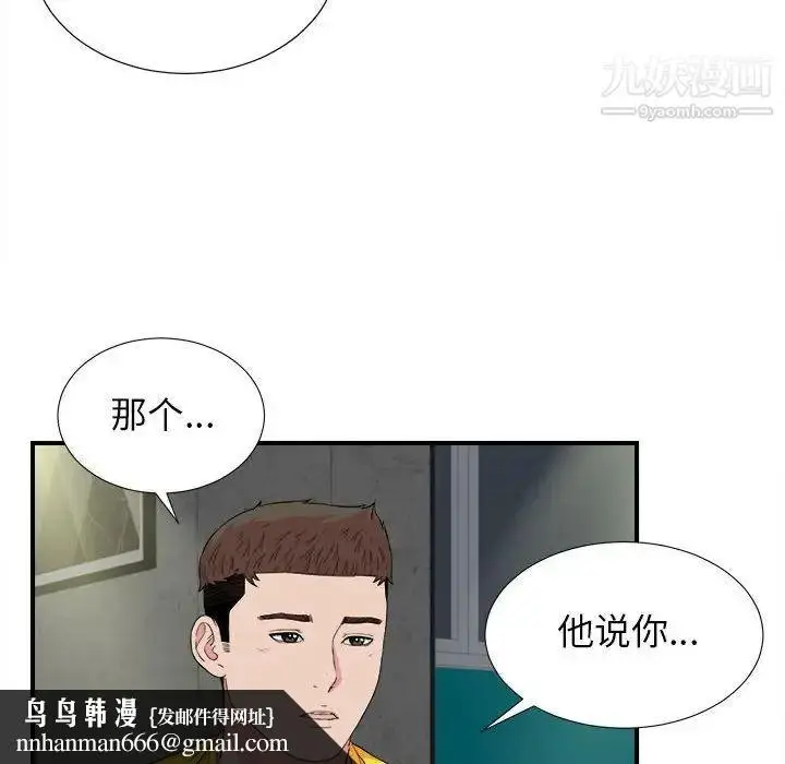 漫画《密友》第85话第53张图