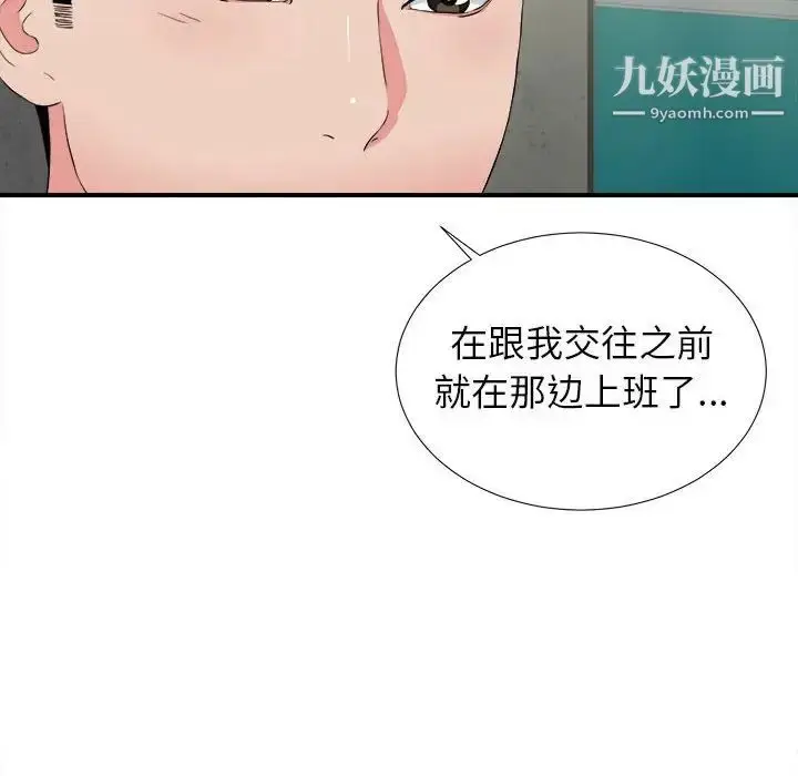 漫画《密友》第85话第55张图
