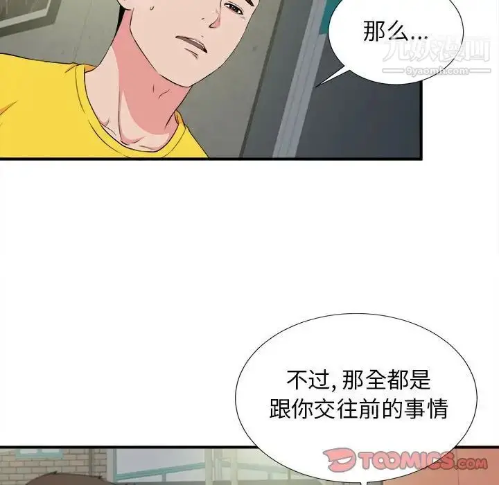 漫画《密友》第85话第62张图