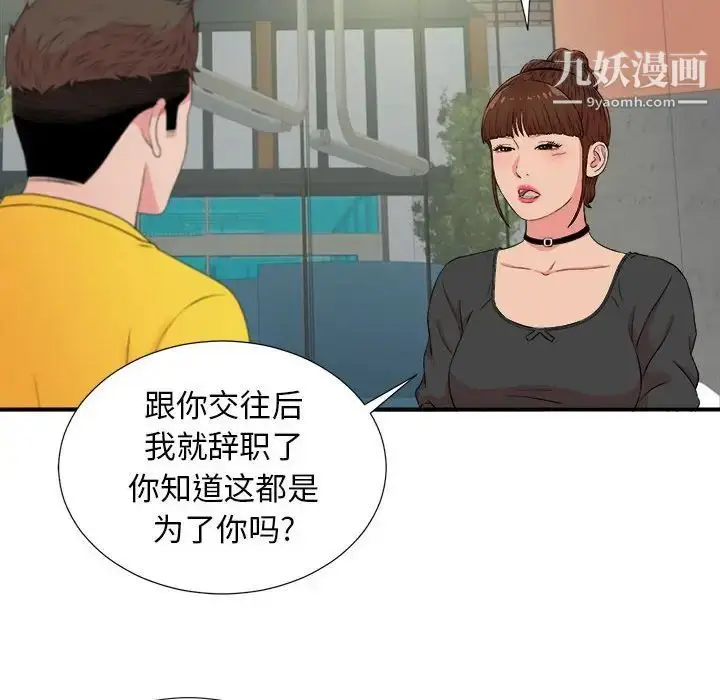漫画《密友》第85话第63张图