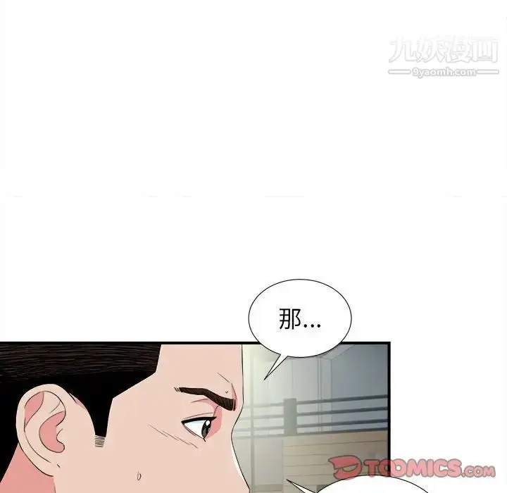 漫画《密友》第85话第68张图