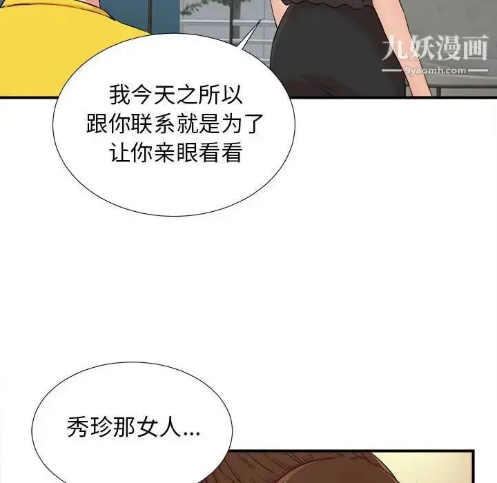 漫画《密友》第85话第73张图