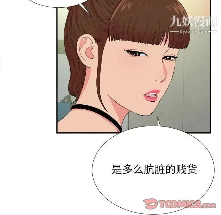 漫画《密友》第85话第74张图
