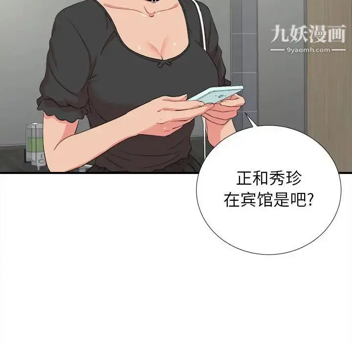 漫画《密友》第85话第79张图