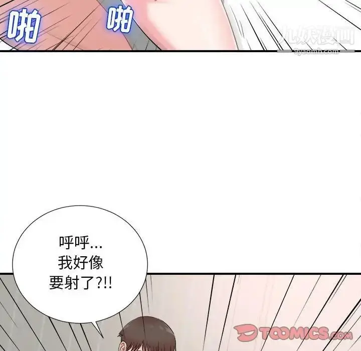 漫画《密友》第85话第8张图