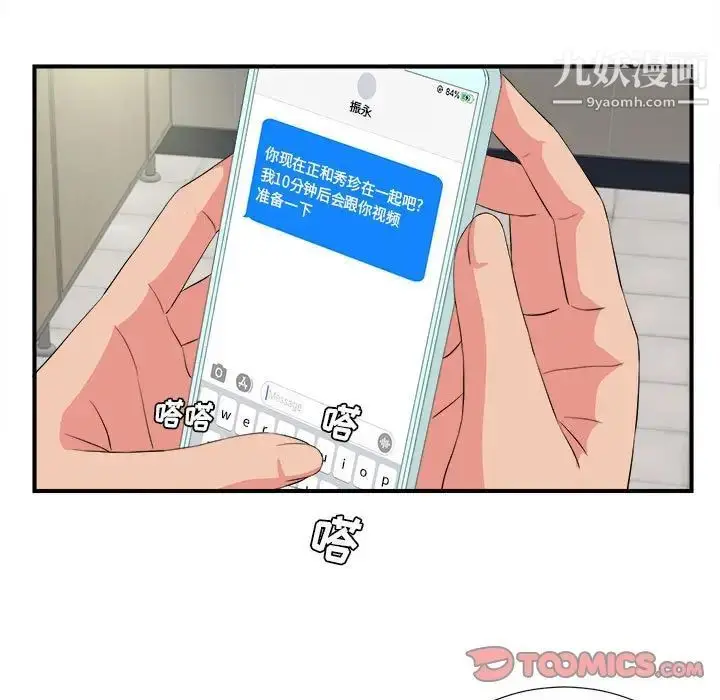 漫画《密友》第85话第80张图