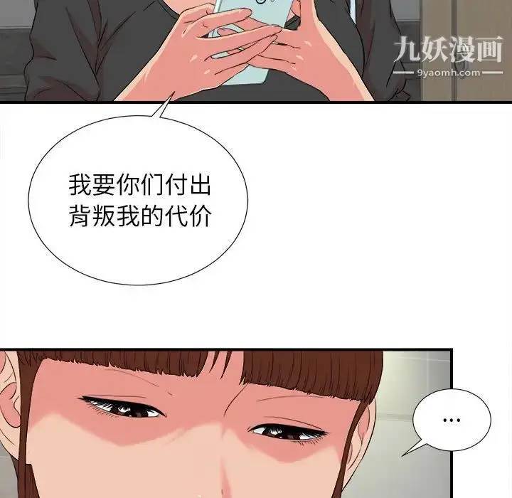 漫画《密友》第85话第82张图