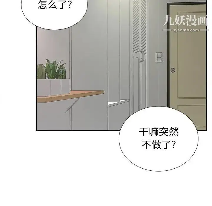 漫画《密友》第85话第84张图