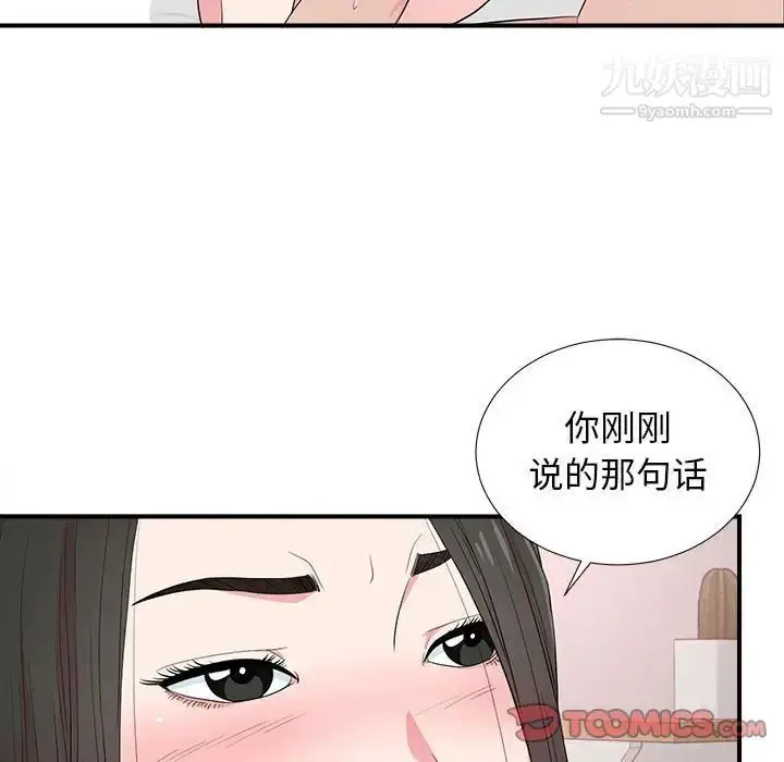 漫画《密友》第85话第86张图