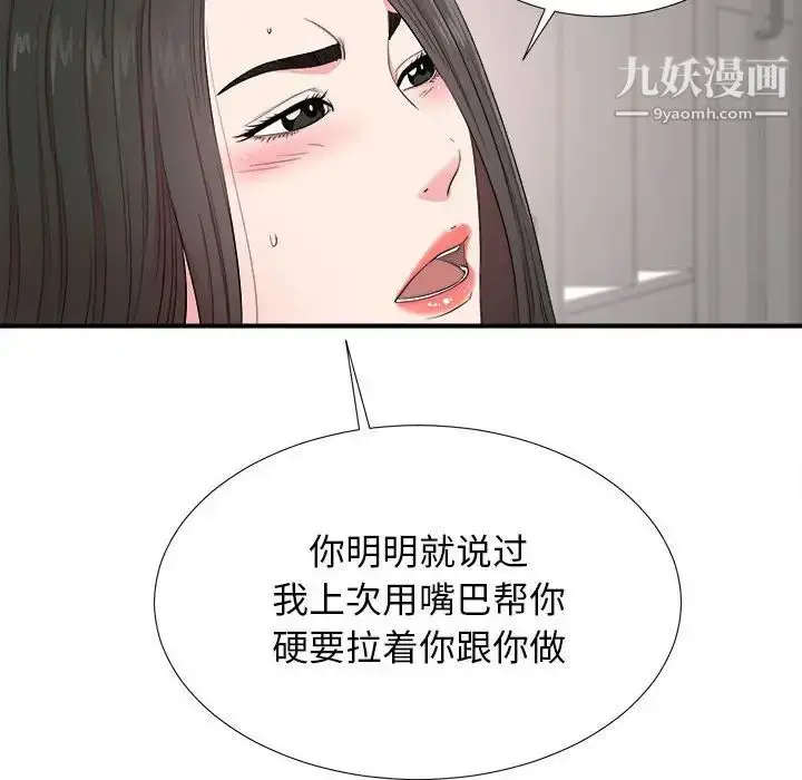 漫画《密友》第85话第91张图