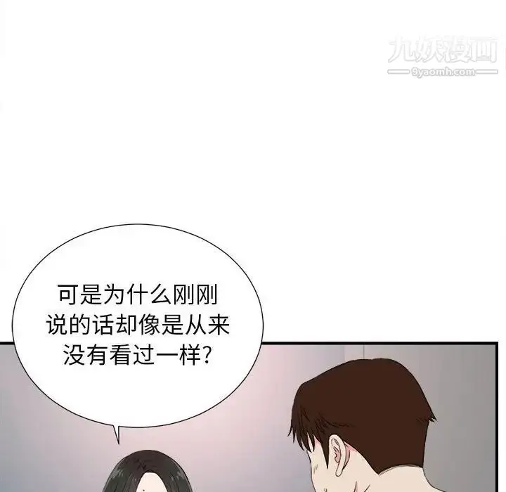 漫画《密友》第85话第93张图