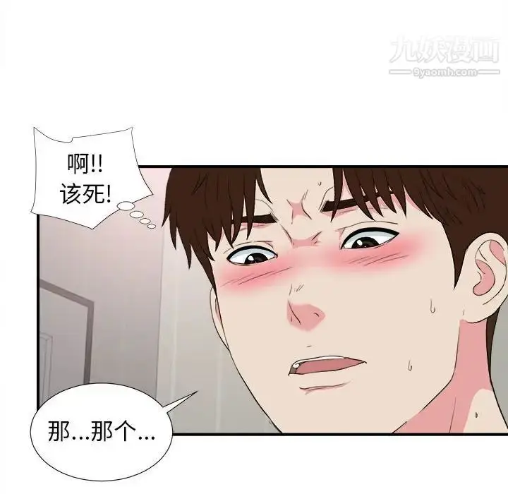 漫画《密友》第85话第95张图