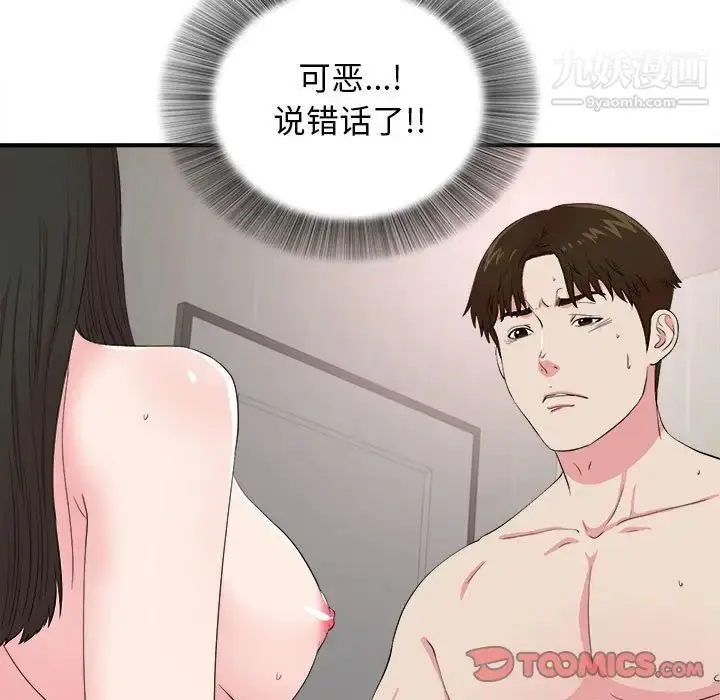 漫画《密友》第85话第98张图
