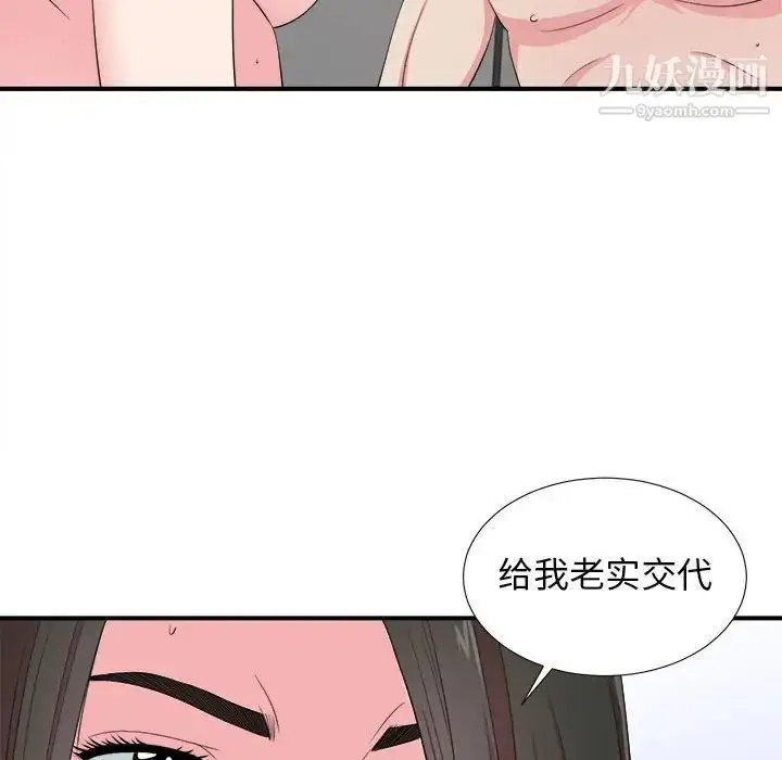 漫画《密友》第85话第99张图